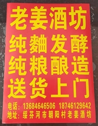 朝陽村老姜酒坊的圖標(biāo)