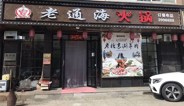老通?；疱伒膱D標(biāo)