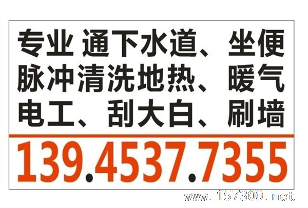 專業(yè)水暖工，電工維修