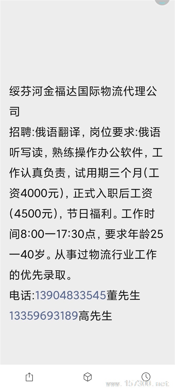 招聘：俄語(yǔ)翻譯