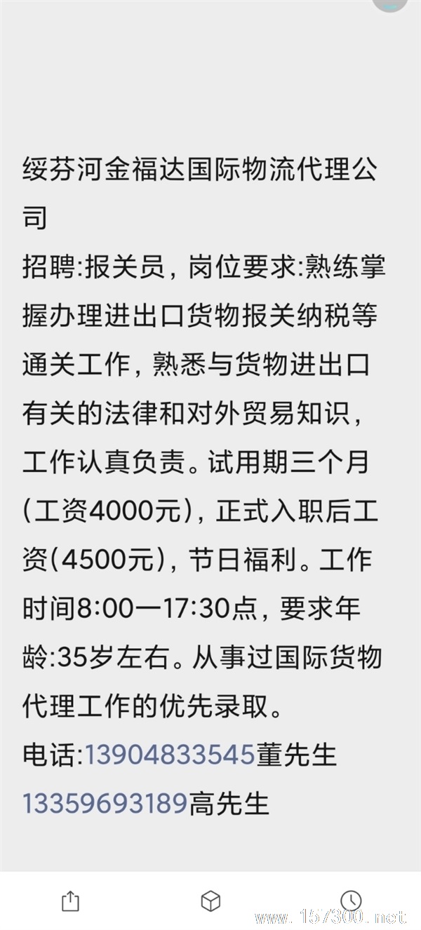 招聘：報(bào)關(guān)員