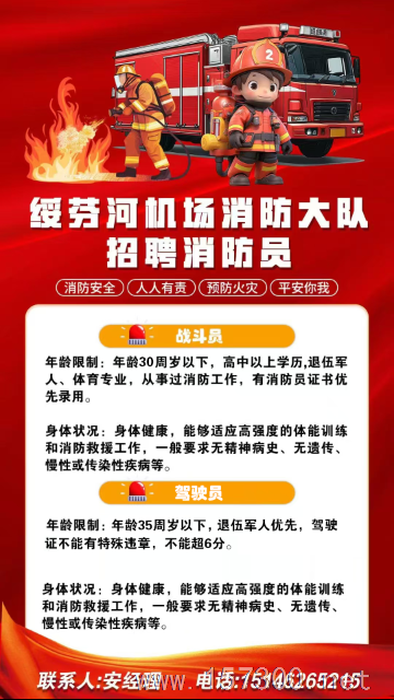 綏芬河機場招聘駕駛員