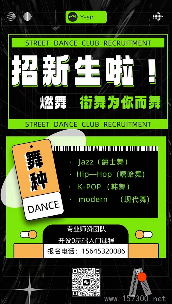 燃舞街舞學校招聘舞蹈