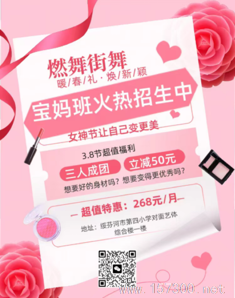 燃舞街舞學校招聘舞蹈