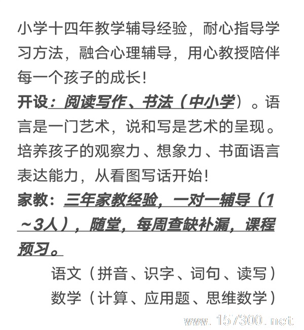家教/書法、閱讀寫作