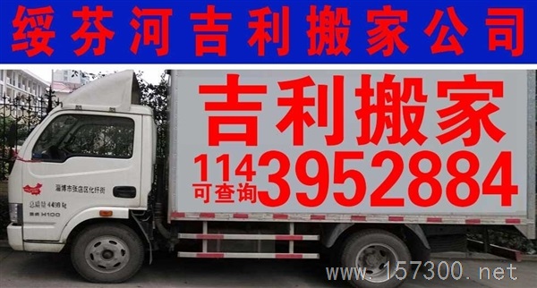 綏芬河喜進門搬家公司