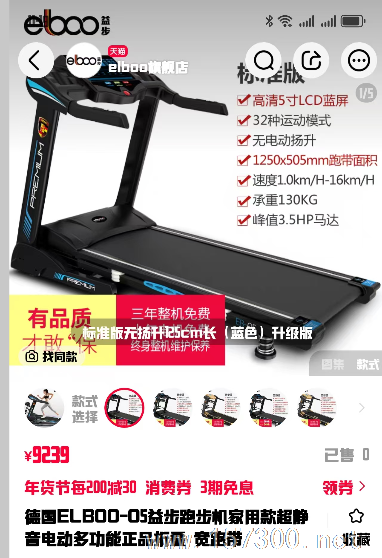 出售跑步機(jī)
