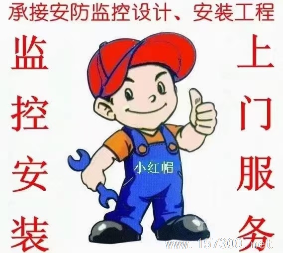 電腦維修，監(jiān)控安裝