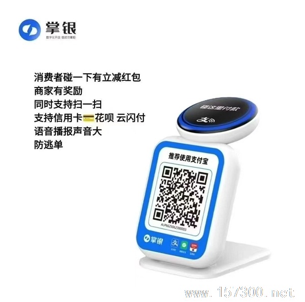 推廣支付寶碰一碰