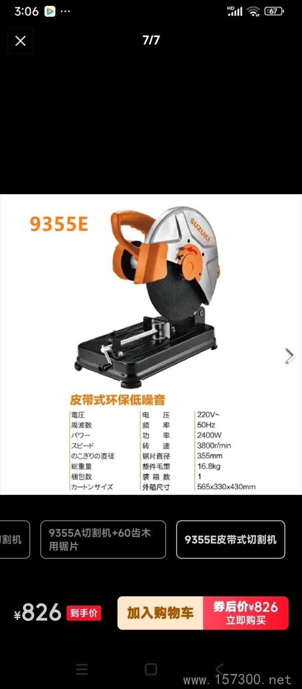 出售全新切割機