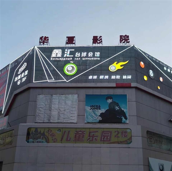 鑫匯臺球會館的圖標