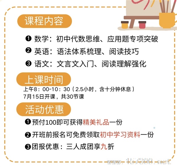 小升初輔導(dǎo)班
