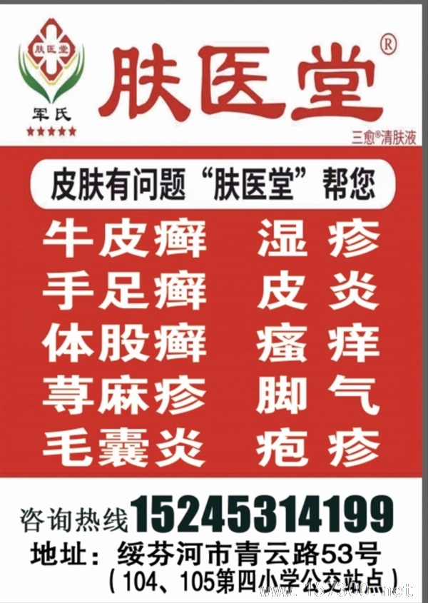 膚醫(yī)堂皮膚病研究所