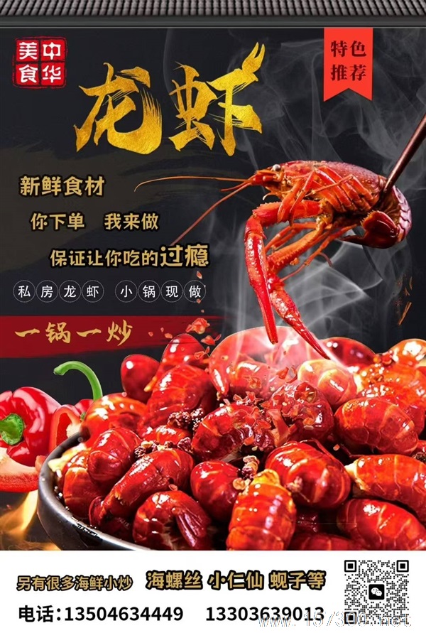 小龍蝦