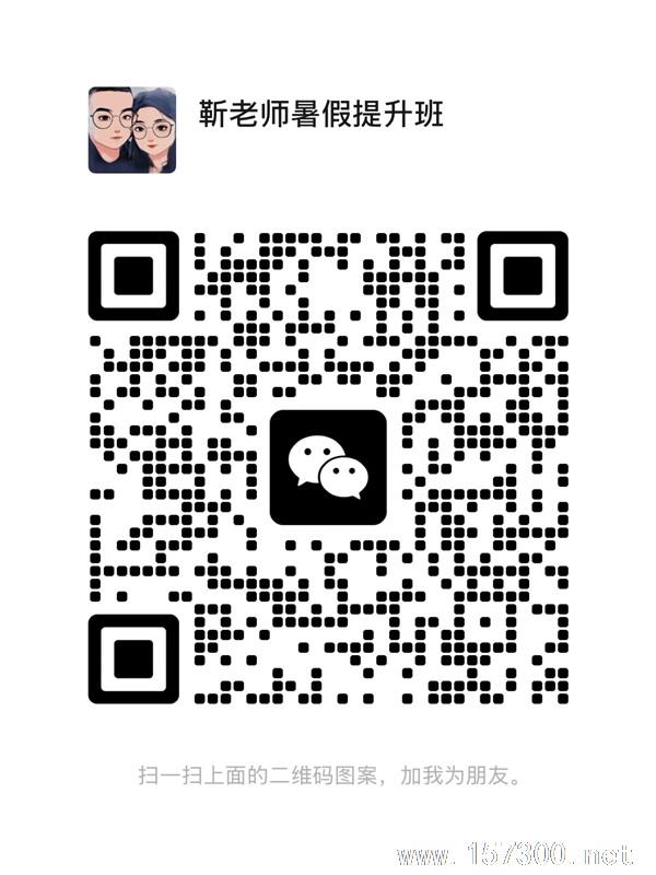 靳老師暑假提升班