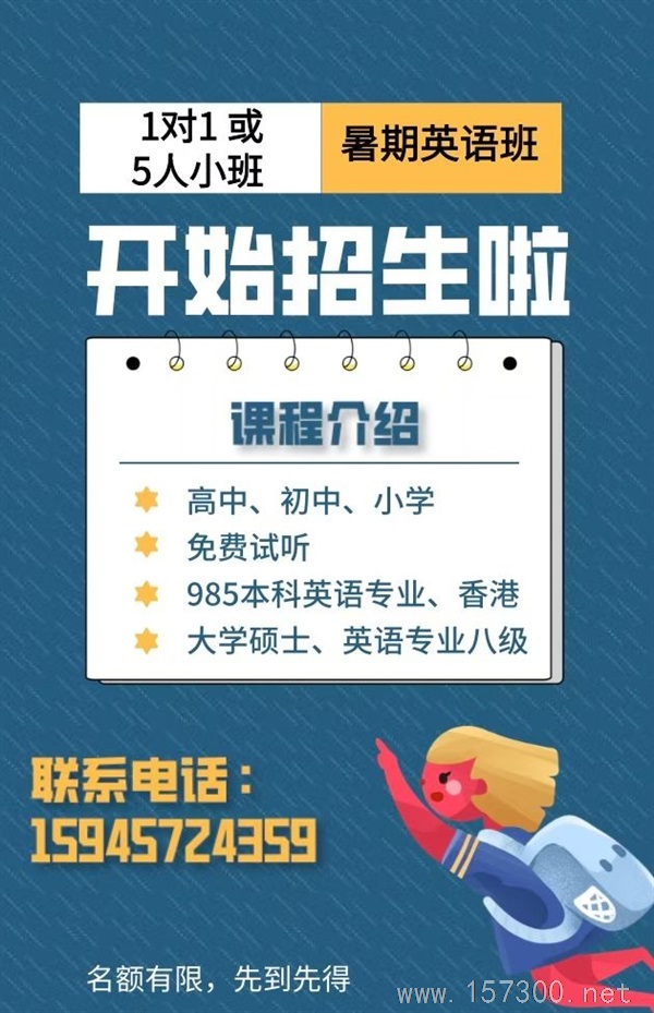 假期英語(yǔ)班招生