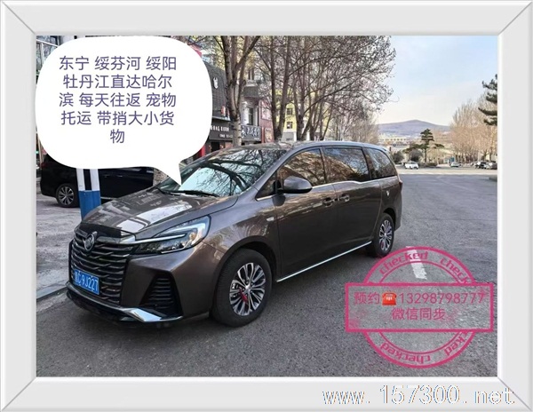 綏芬河往返哈爾濱