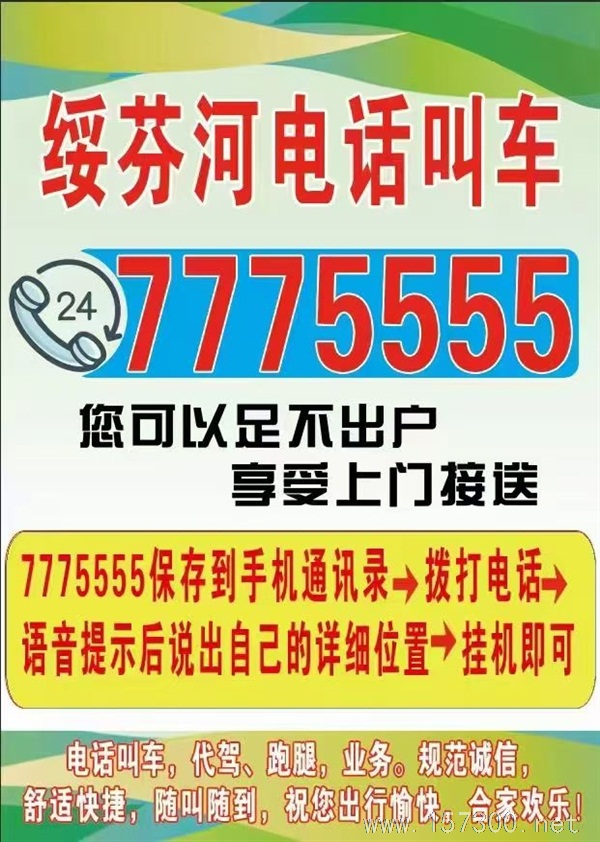 綏芬河百步招車
