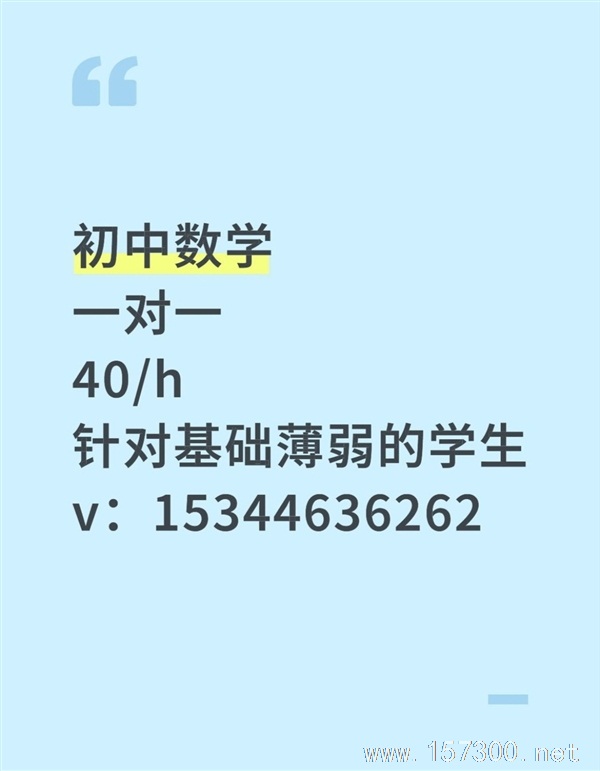 招生 初中數(shù)學(xué)一對一
